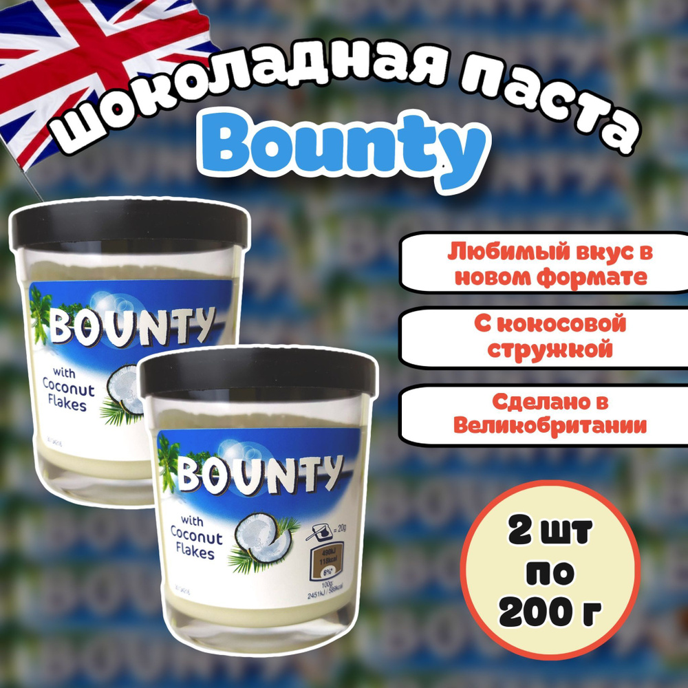 Шоколадная паста Bounty / Баунти 200г (Великобритания) набор 2 шт  #1