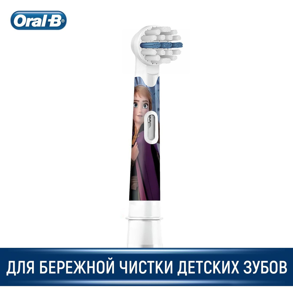 Насадка для зубной щетки KIDS EB10S 2K FROZEN II ORAL-B #1