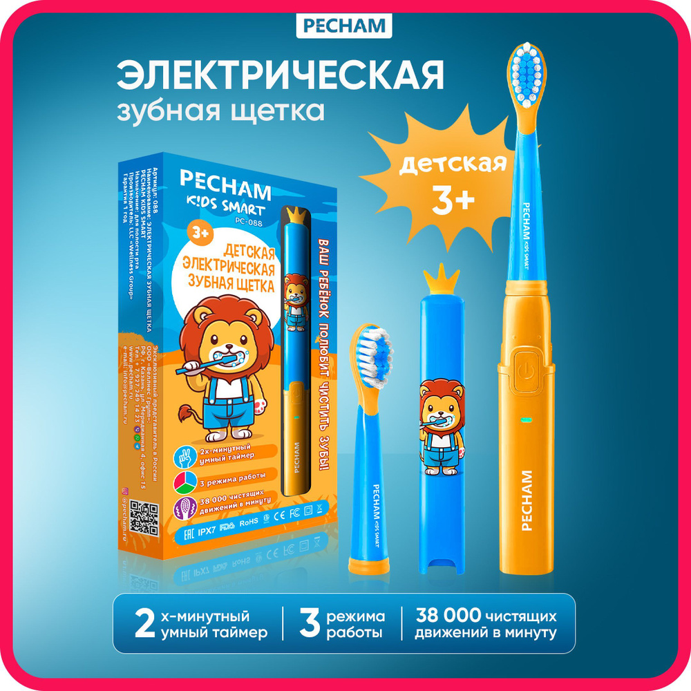 Электрическая зубная щетка детская PECHAM Kids Smart PC-088 львенок, 3+ звуковая, для мальчиков, синяя, #1