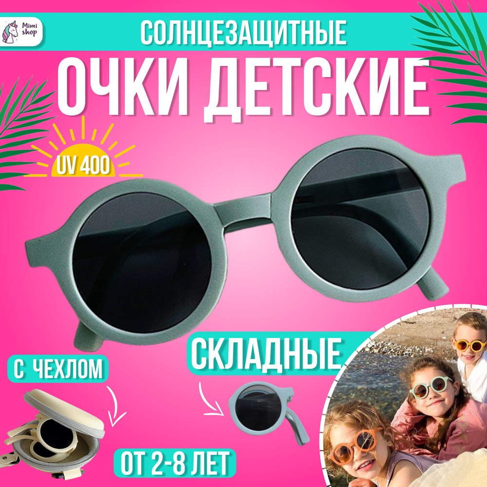 Детские солнцезащитные очки для девочек и мальчиков от 2 до 8 лет круглые голубые  #1