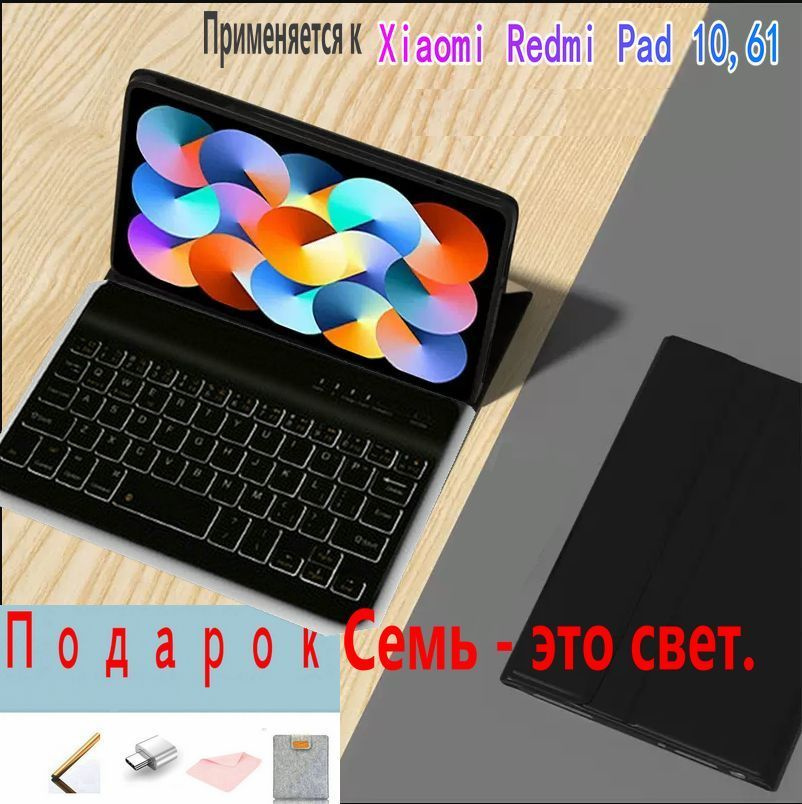 Чехол-клавиатура MyPads для Xiaomi Redmi Pad 10,61 дюйма 2022 10.6" крышка клавиатуры с магнитной съемной #1