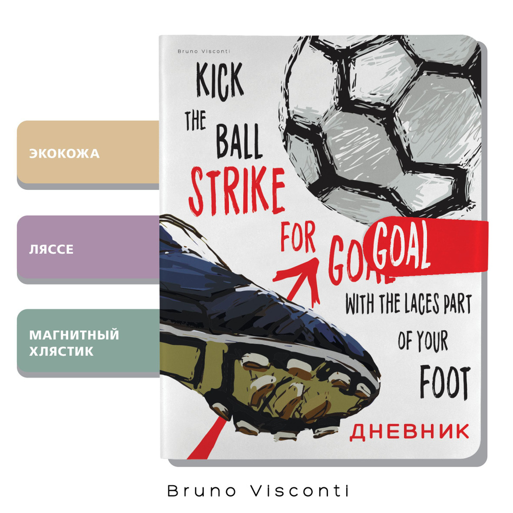 Дневник школьный для мальчика 1 - 11 класс с магнитным хлястиком Bruno Visconti "FOOTBALL.STRIKE FOR #1