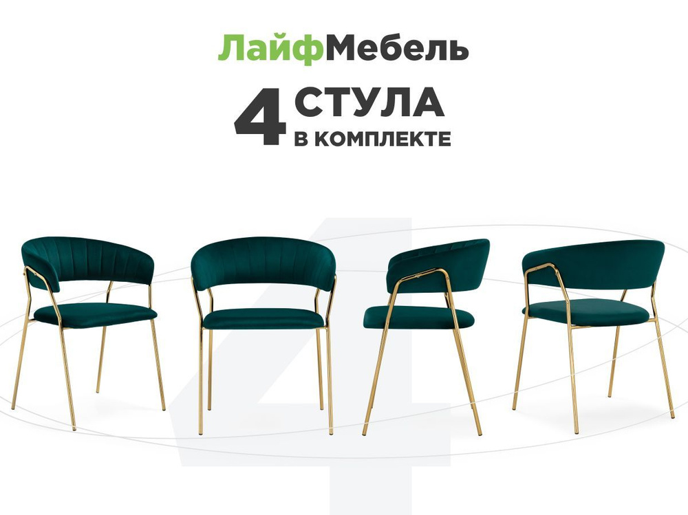 Комплект из 4-х стульев на металлокаркасе Kamelia 1 green / gold #1