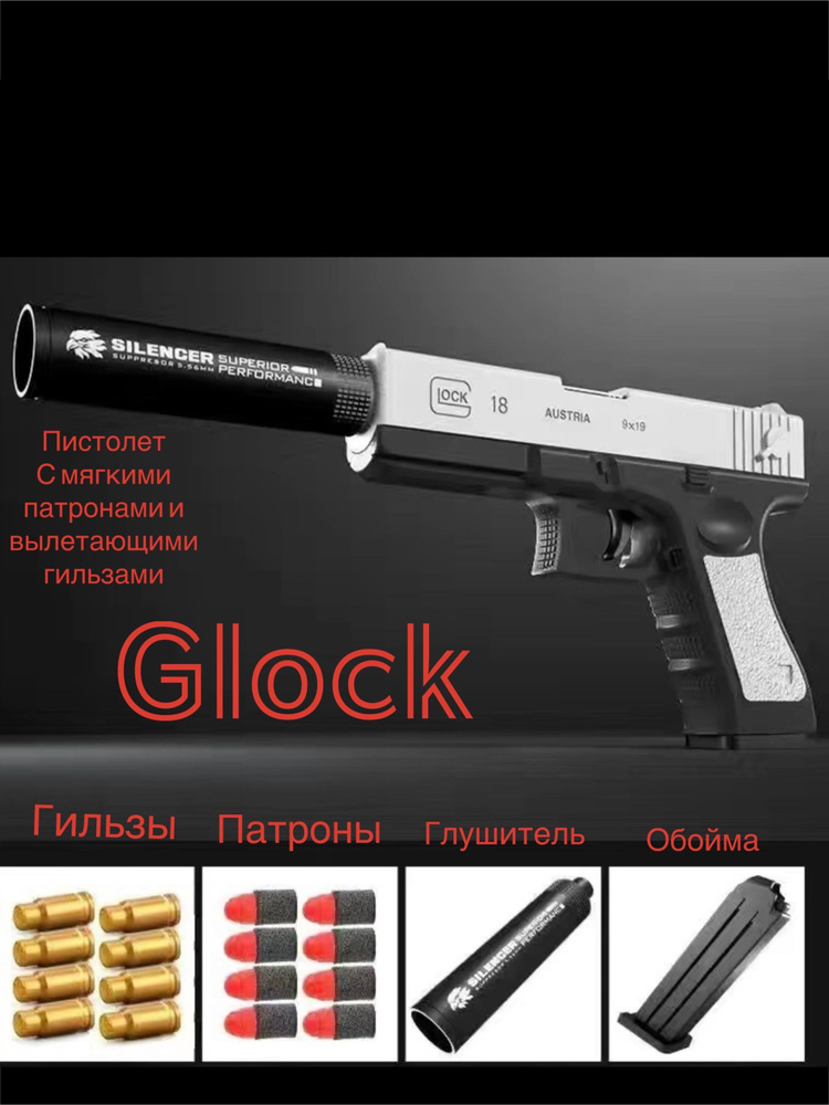 Игрушечный пистолет с выбросом гильз и мягкими пулями Glock нерф (Глок) белого цвета  #1