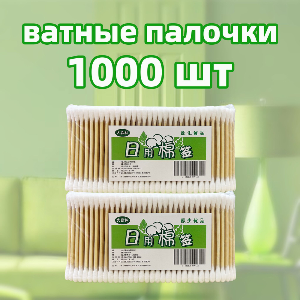 ватные палочки 100% хлопок 1000 шт #1