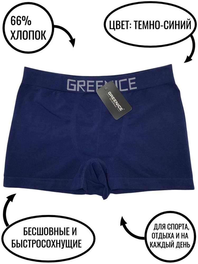 Трусы боксеры GREENICE UNDERWEAR #1