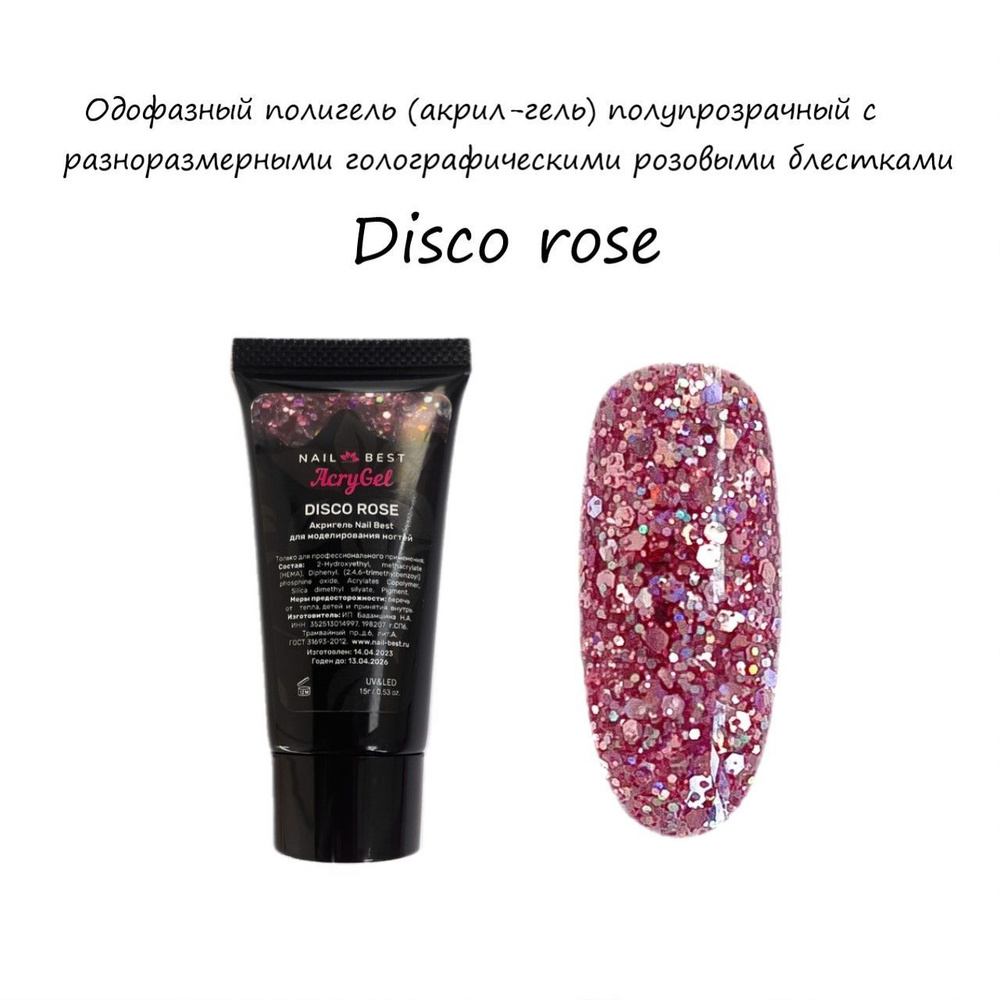 Гель для наращивания ногтей (акригель) AcryGel Disco rose, 15 гр #1