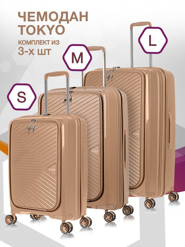 Набор чемоданов на колесах S + M + L (маленький, средний и большой), коричневый - Чемодан полипропилен, #1