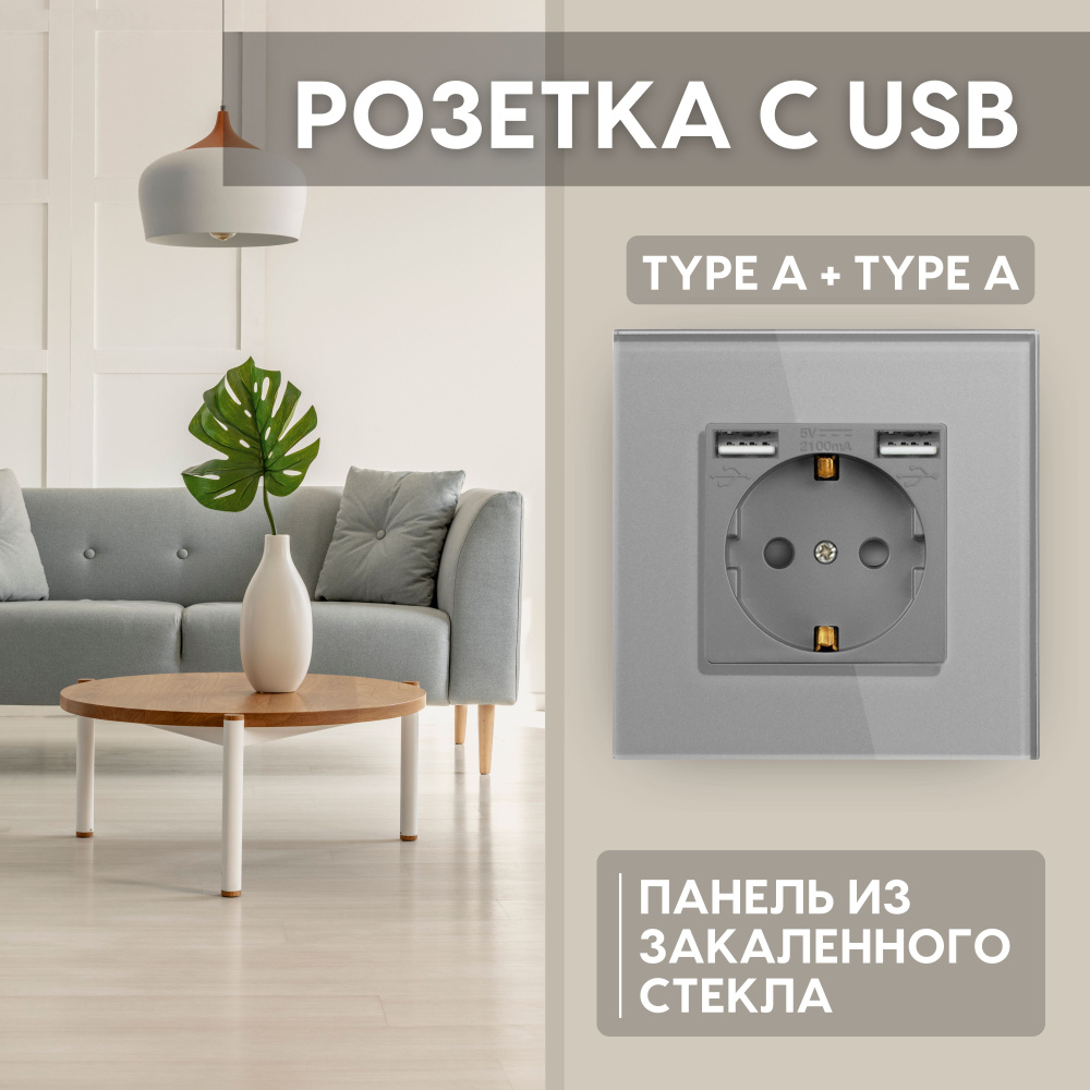 Розетка электрическая с 2 USB (Type A + Type A) с заземлением Etalis Серая Панель закаленное стекло 3,5 #1