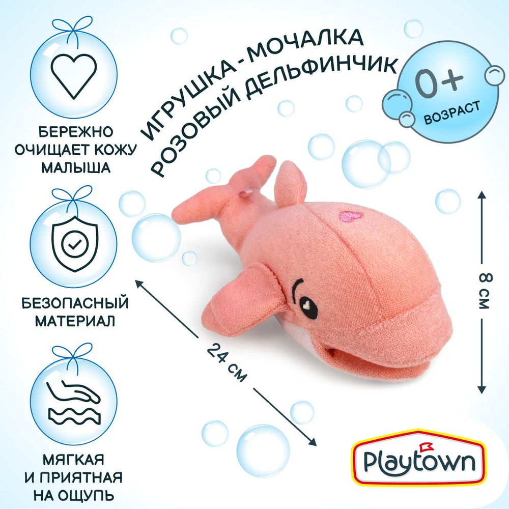 Мочалка игрушка детская для купания Playtown Дельфин - купить с доставкой  по выгодным ценам в интернет-магазине OZON (1030184190)