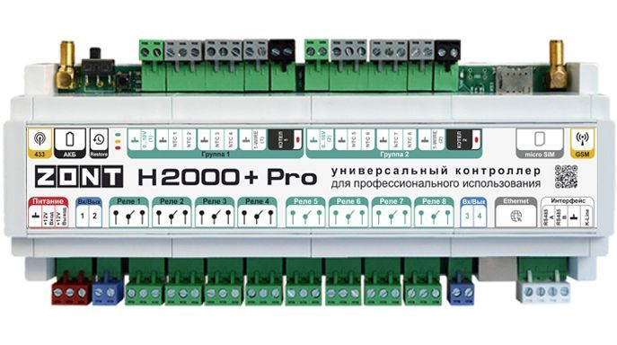 Универсальный контроллер ZONT H2000+ PRO #1