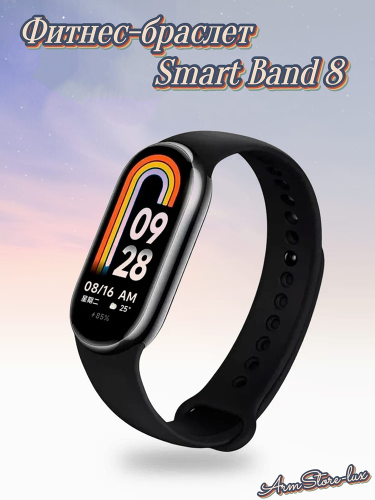 Все для дома Фитнес-браслет Smart Band 8, черный #1