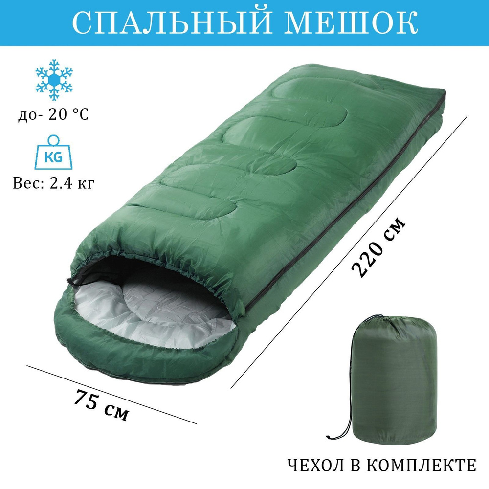 Спальный мешок туристический , размер 220 х 75 см , до -20 градусов , 700 г/м2  #1