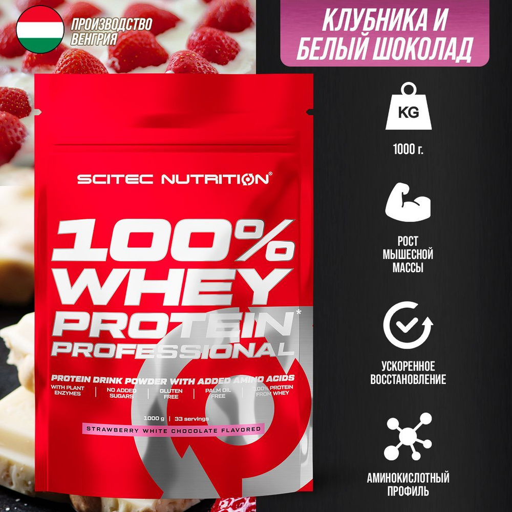 Протеин сывороточный Scitec Nutrition Whey Protein Professional 1000 г (Клубника в белом шоколаде)  #1