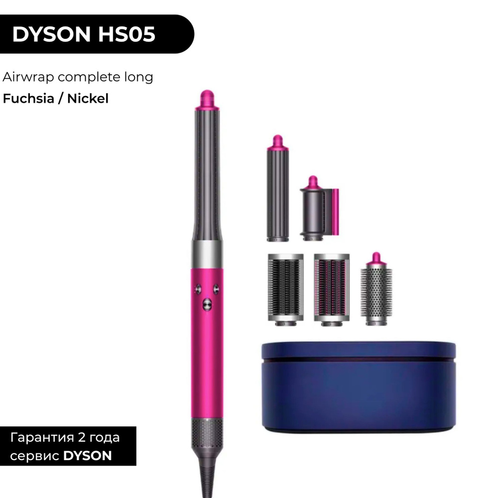 Фен-стайлер Dyson Airwrap Long HS05 Fuchsia / Nickel (фуксия/яркий никель) Малайзия, Российская вилка #1