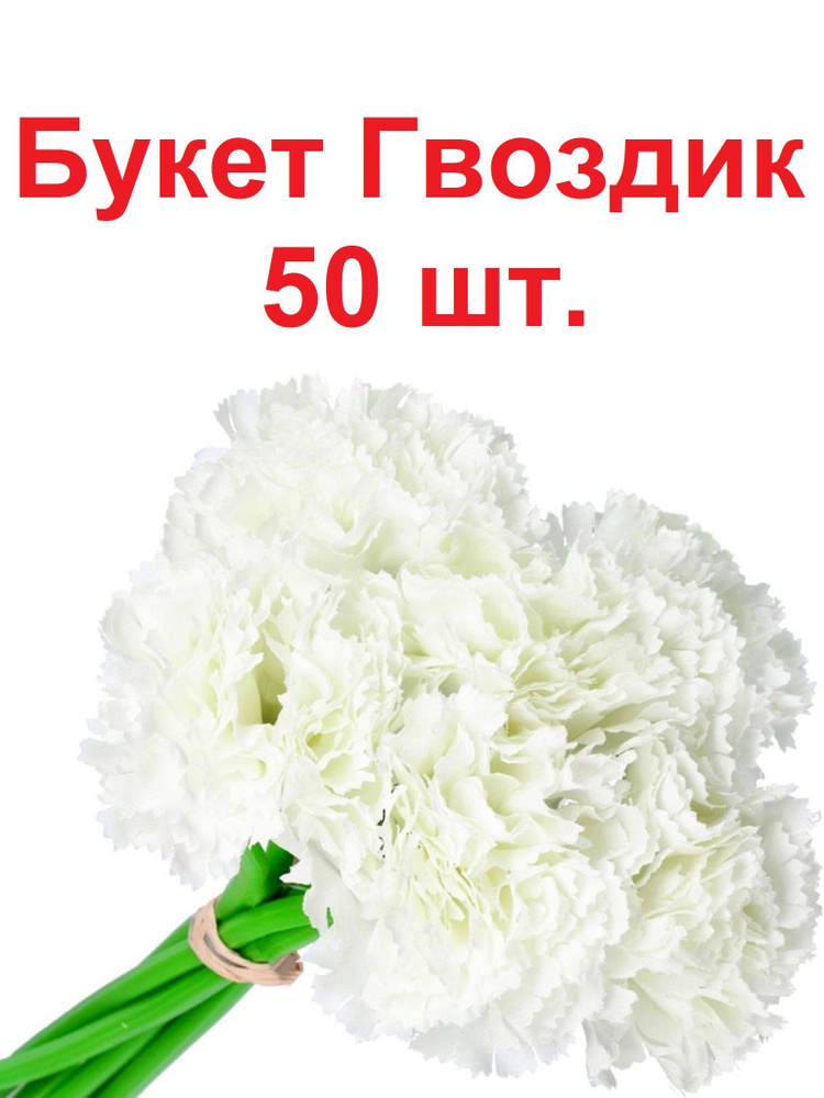 Джива Искусственные цветы,50шт #1