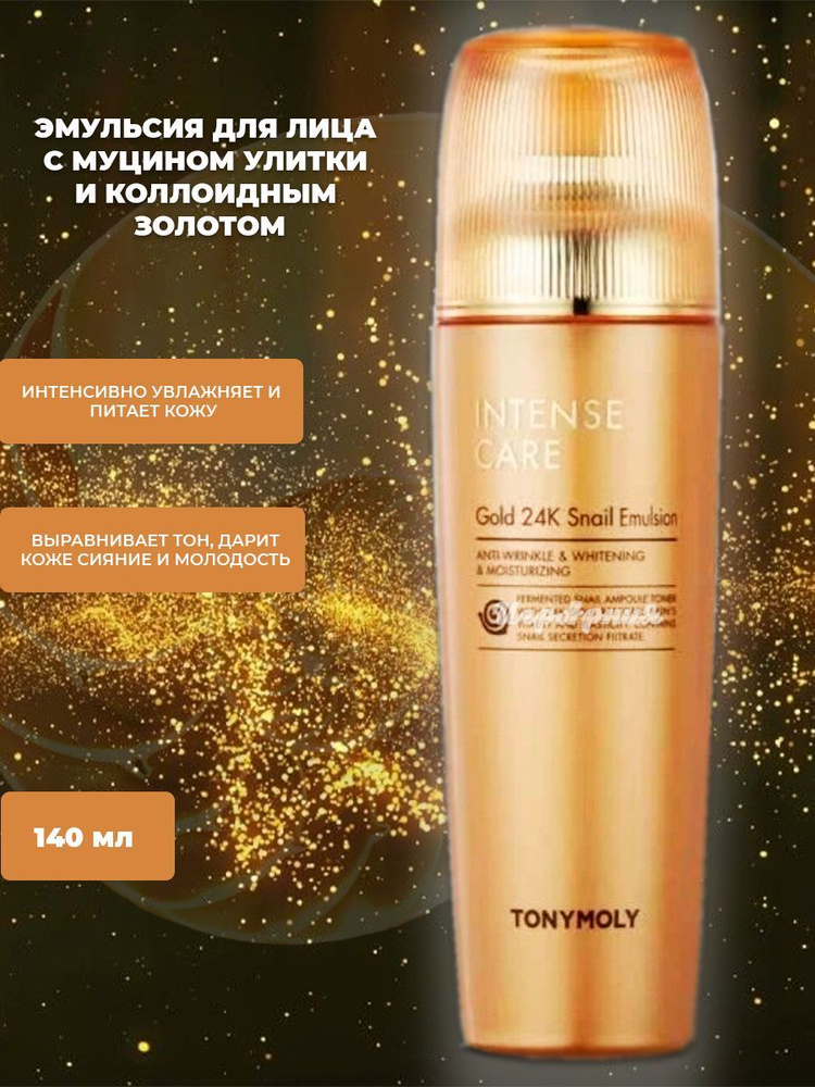 Tonymoly Флюид Питание, 140 мл #1