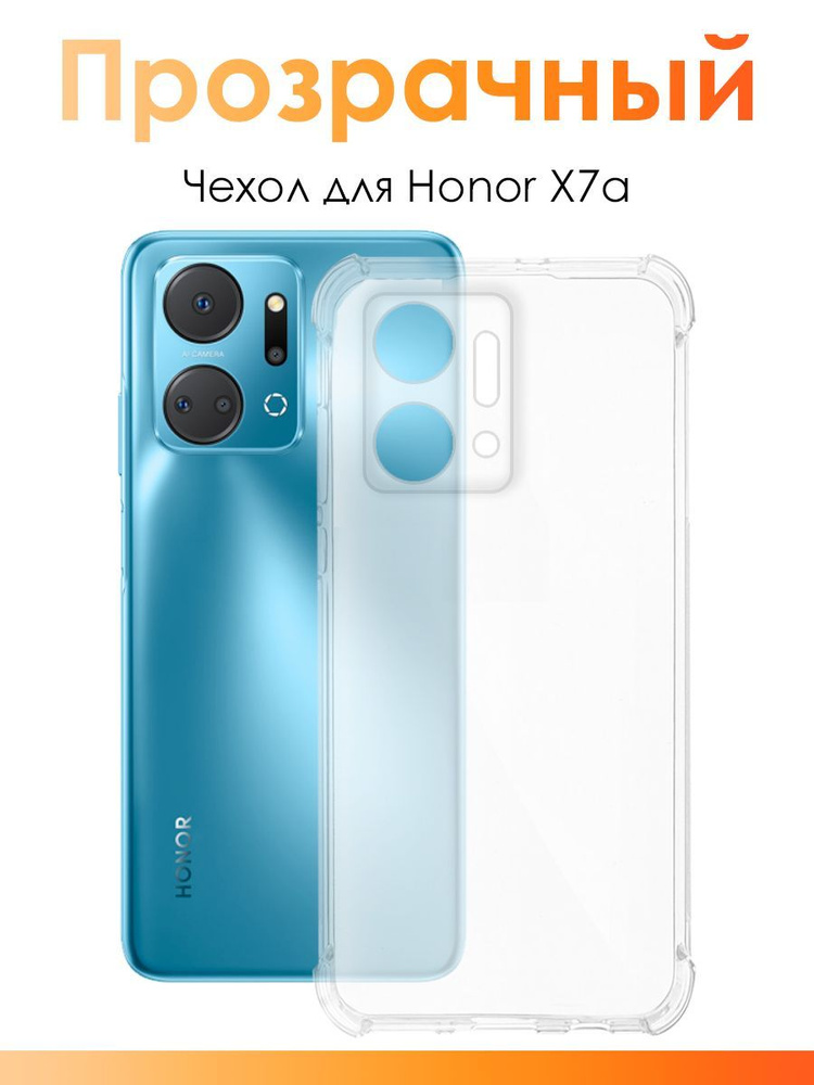 Чехол для Honor X7a/ силиконовый прозрачный чехол с защитой камеры на Хонор Х7а  #1