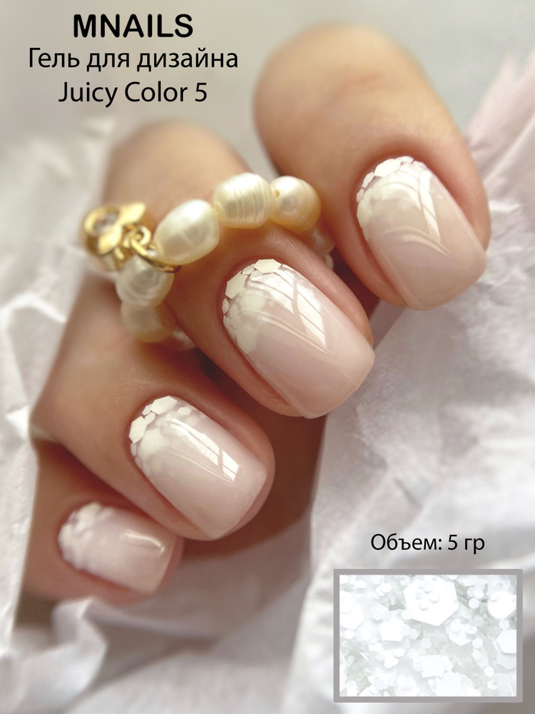 MNails/ Гель для дизайна "Juice Color" №5 #1