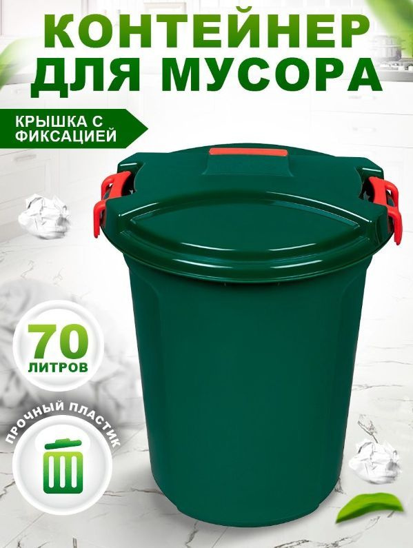 Elfplast Мусорный бак, 70 л, 1 шт #1