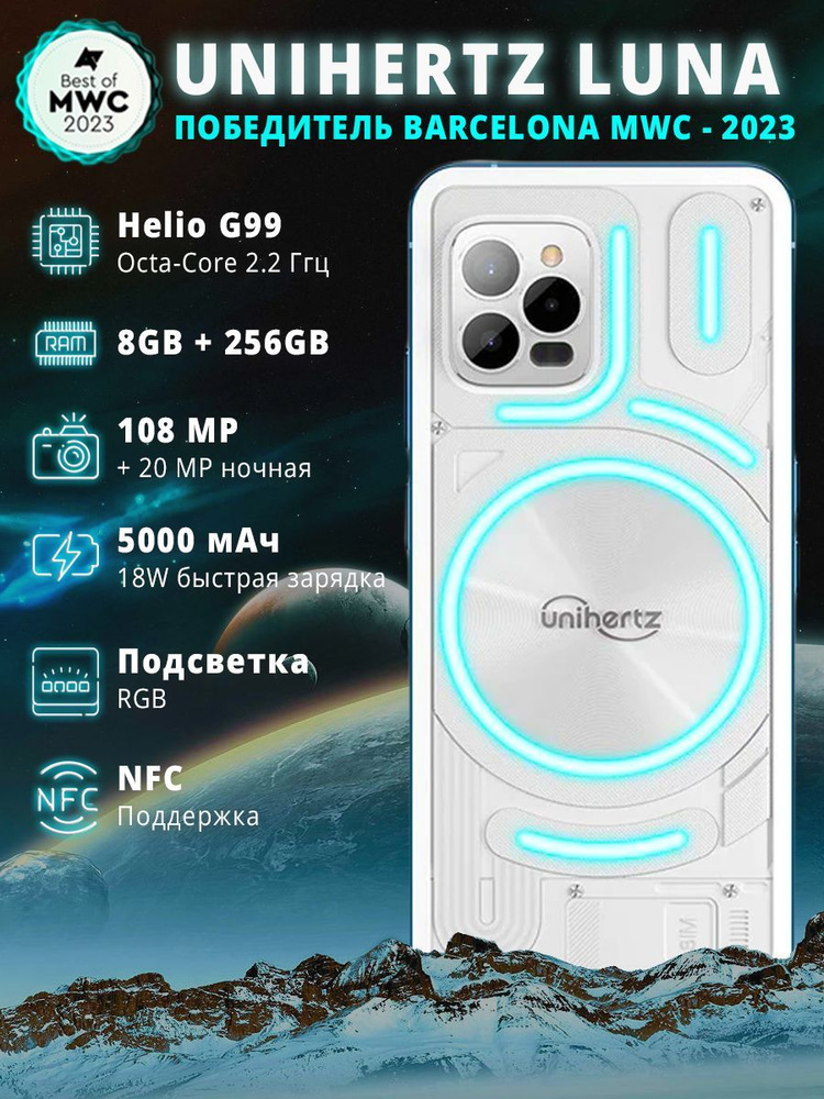 Unihertz Смартфон Luna 8/256 ГБ, белый #1