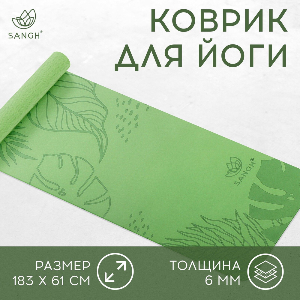Коврик для йоги Sangh "Tropics" , размер 183 х 61 х 0,6 см , цвет зелёный  #1