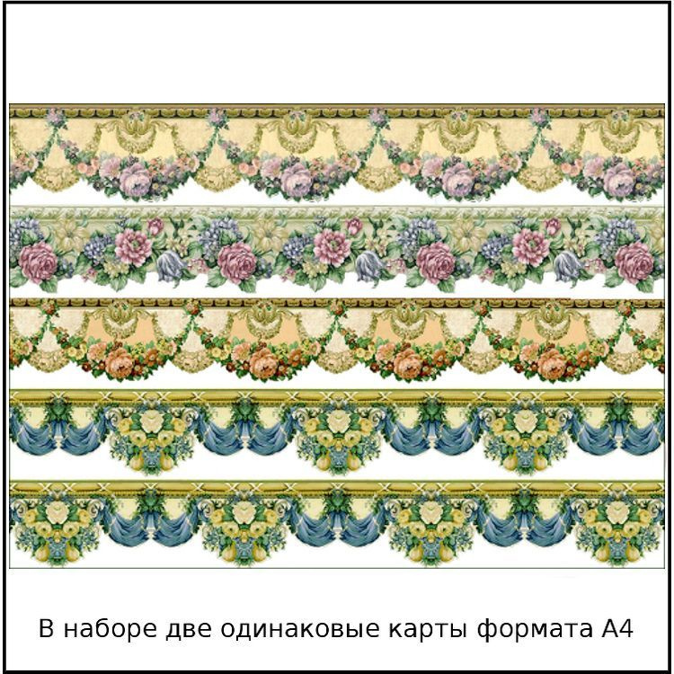 Декупажная карта набор, бумага, салфетки для декупажа 2 шт Бежево-синий бордюр  #1