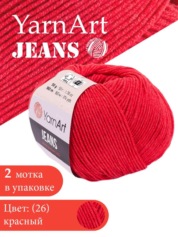 Yarnart Jeans цвет 26 красный 2 мотка Ярн арт джинс #1