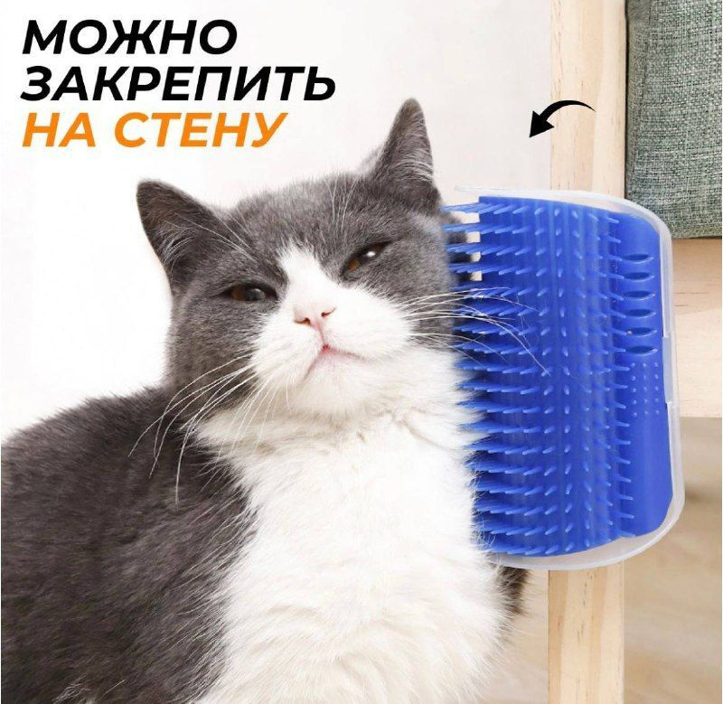 Чесалка для кошек угловая, с кошачьей мятой/ Щетка для домашних животных, расческа для кошек, массажер #1