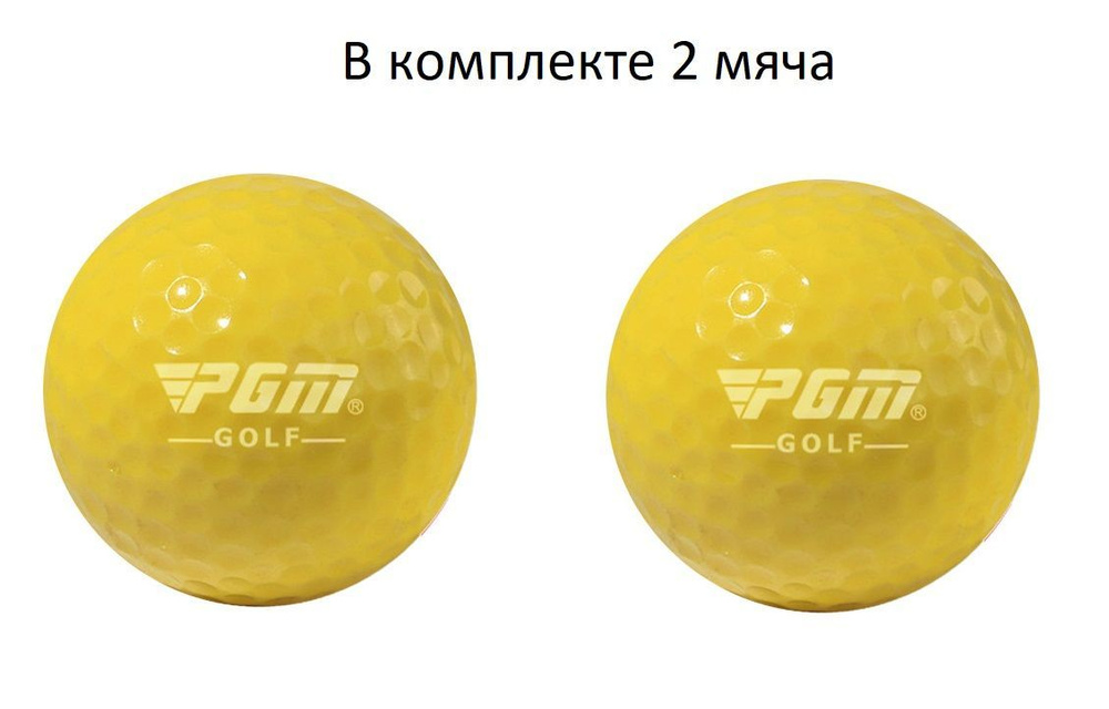 PGM Golf, Мяч для гольфа #1