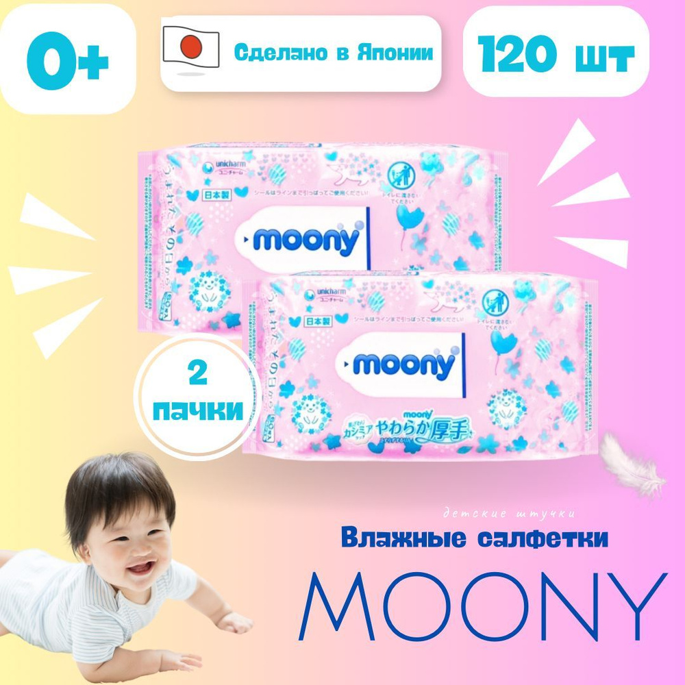 Moony Влажные салфетки 60 шт #1