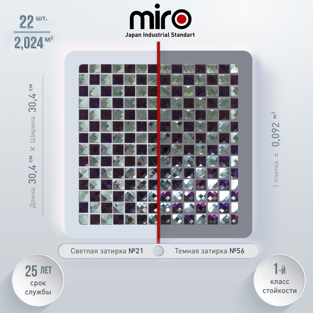 Плитка мозаика MIRO (серия Beryllium №4), универсальная стеклянная плитка мозаика для ванной комнаты #1