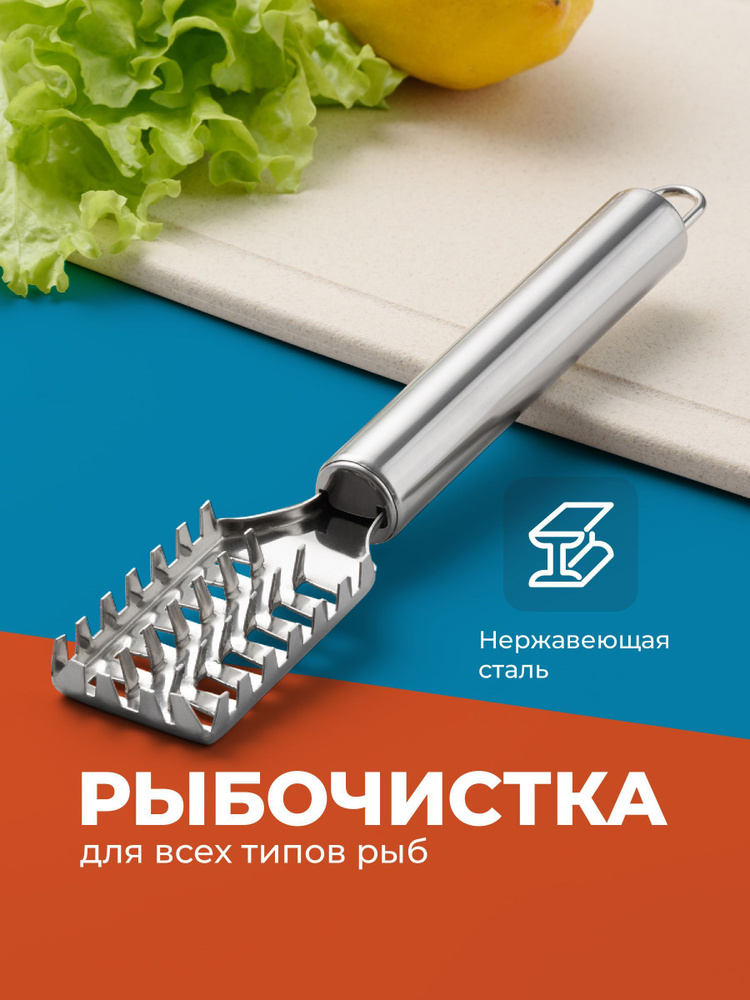 Shiny Kitchen, Рыбочистка, Нож для чистки рыбы, Кухонный нож для удаления чешуи, Чистилка для рыбы, Нож #1