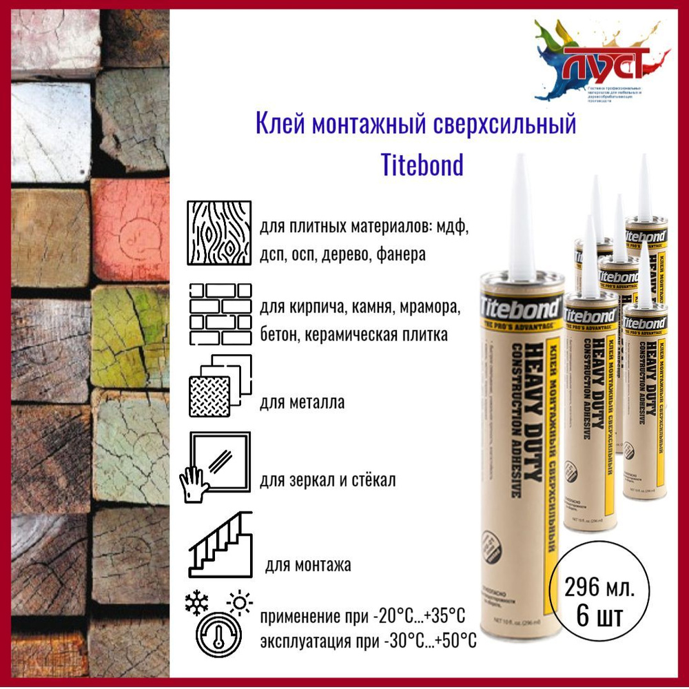 TITEBOND Клей хозяйственный 296 мл, 6 шт. #1