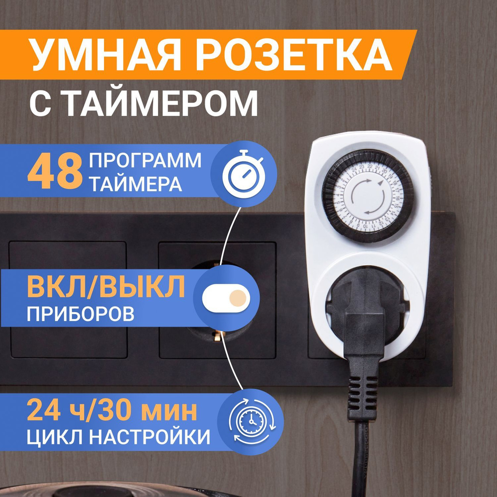 Розетка с таймером механическим накладная Rexant, 16А #1