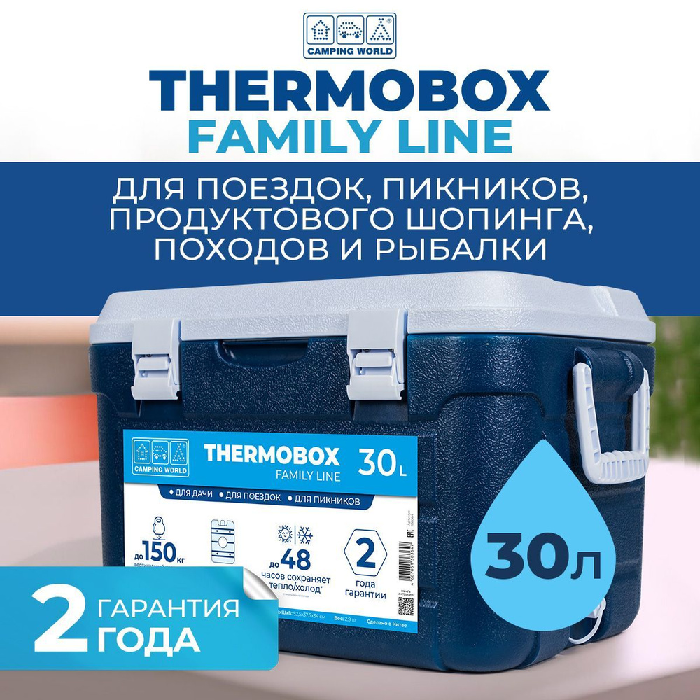 Изотермический пластиковый контейнер Thermobox Camping World Family Line 30 л, термоконтейнер  #1
