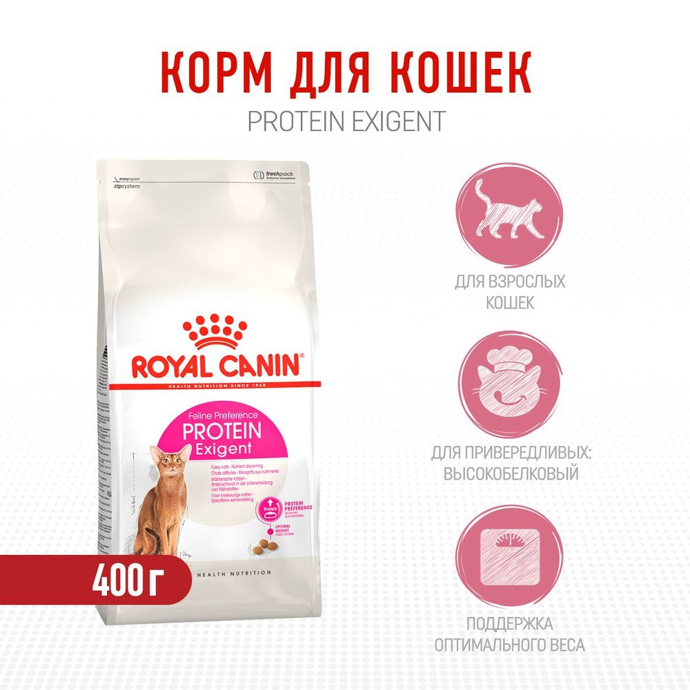 Royal Canin Exigent Protein Preference сухой корм для взрослых кошек привередливых к составу - 400 г #1