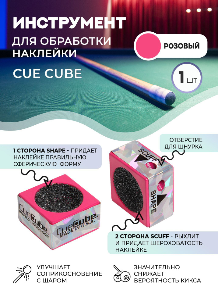 Двусторонний инструмент для обработки наклейки Cue Cube (розовый)  #1