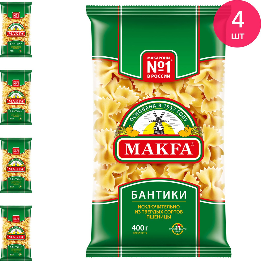 Макароны Makfa / Макфа Бантики группа А, высший сорт 400г / макаронные изделия (комплект из 4 шт)  #1