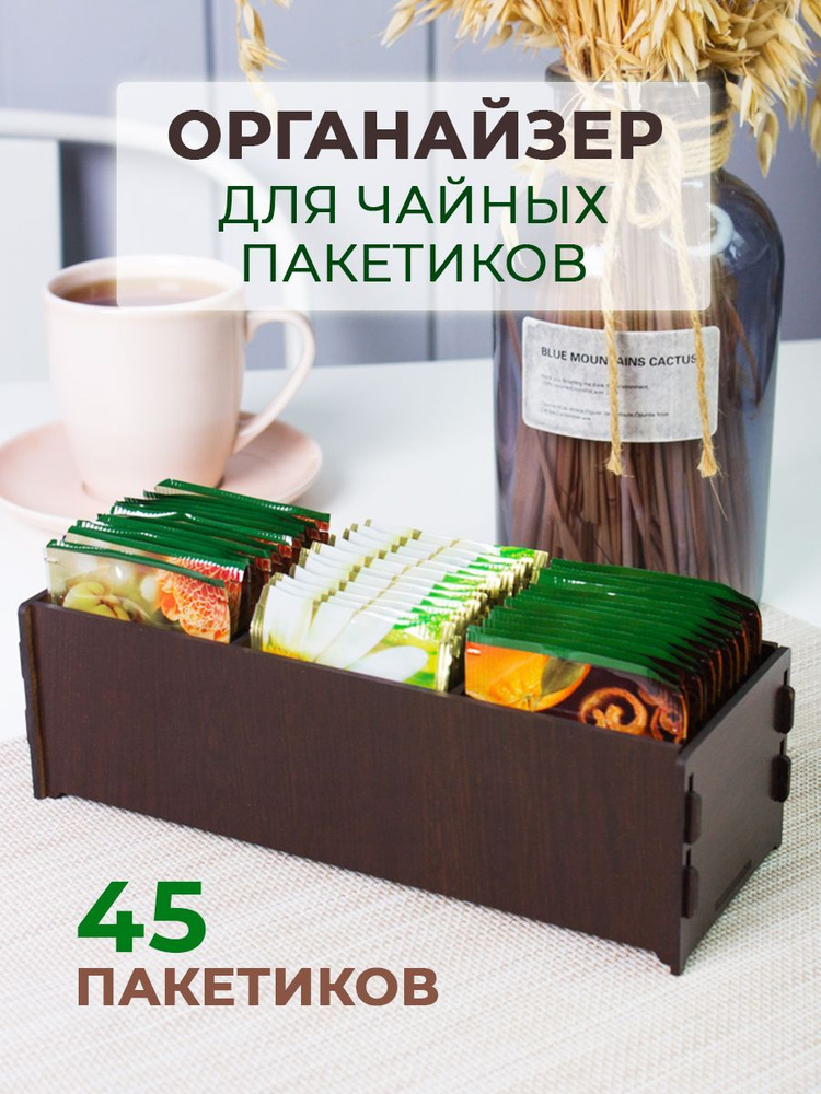 Подставка Органайзер для чайных пакетиков (до 45 шт) #1