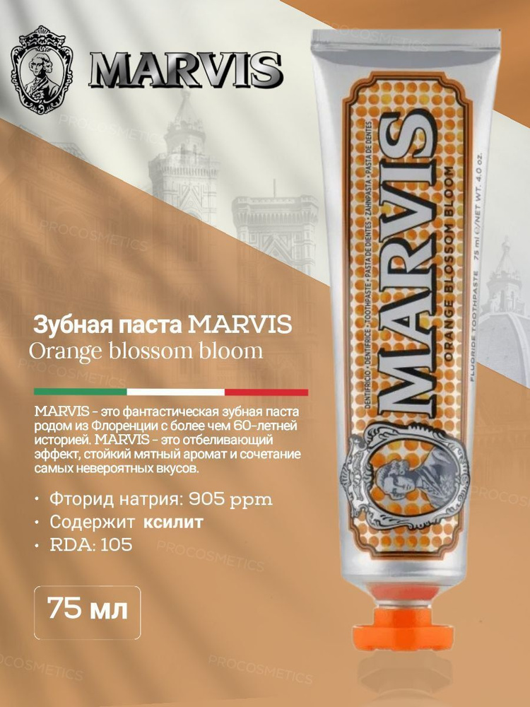 MARVIS Зубная паста "Цветок апельсина" 75 мл #1
