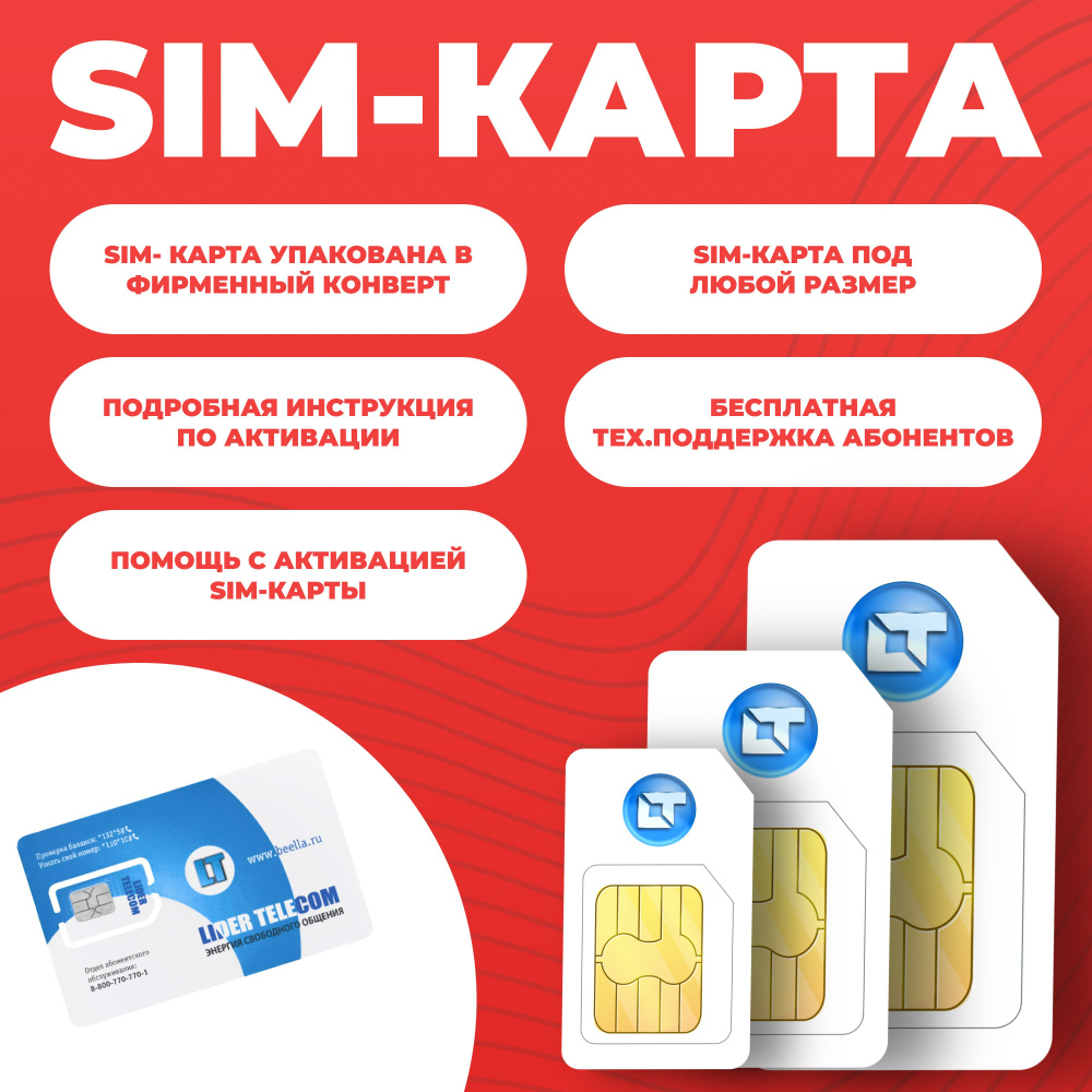 SIM-карта для модемов и роутеров 20гб-300руб/мес - купить с доставкой ...