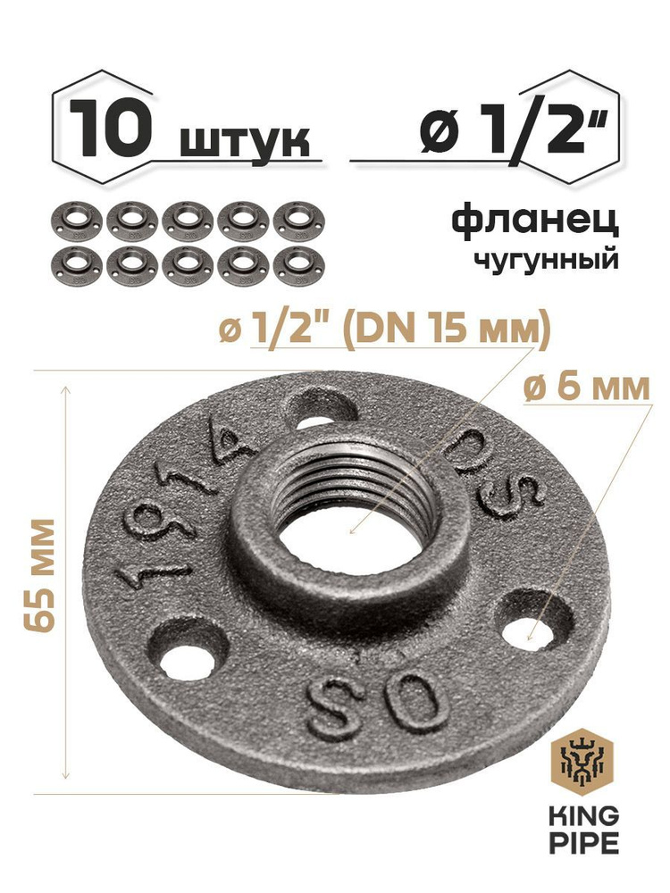 Фланец чугунный 1/2", упаковка 10 шт. #1