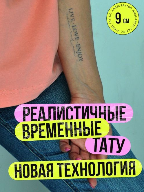 Татуировки временные для взрослых на 2 недели / Долговременные реалистичные перманентные тату, надписи #1