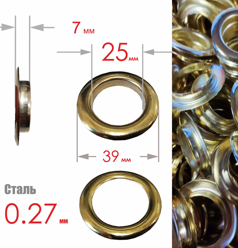 Люверсы универсальные, 25 мм никелированные, нержавеющие, упаковка 10 шт, цвет золото  #1