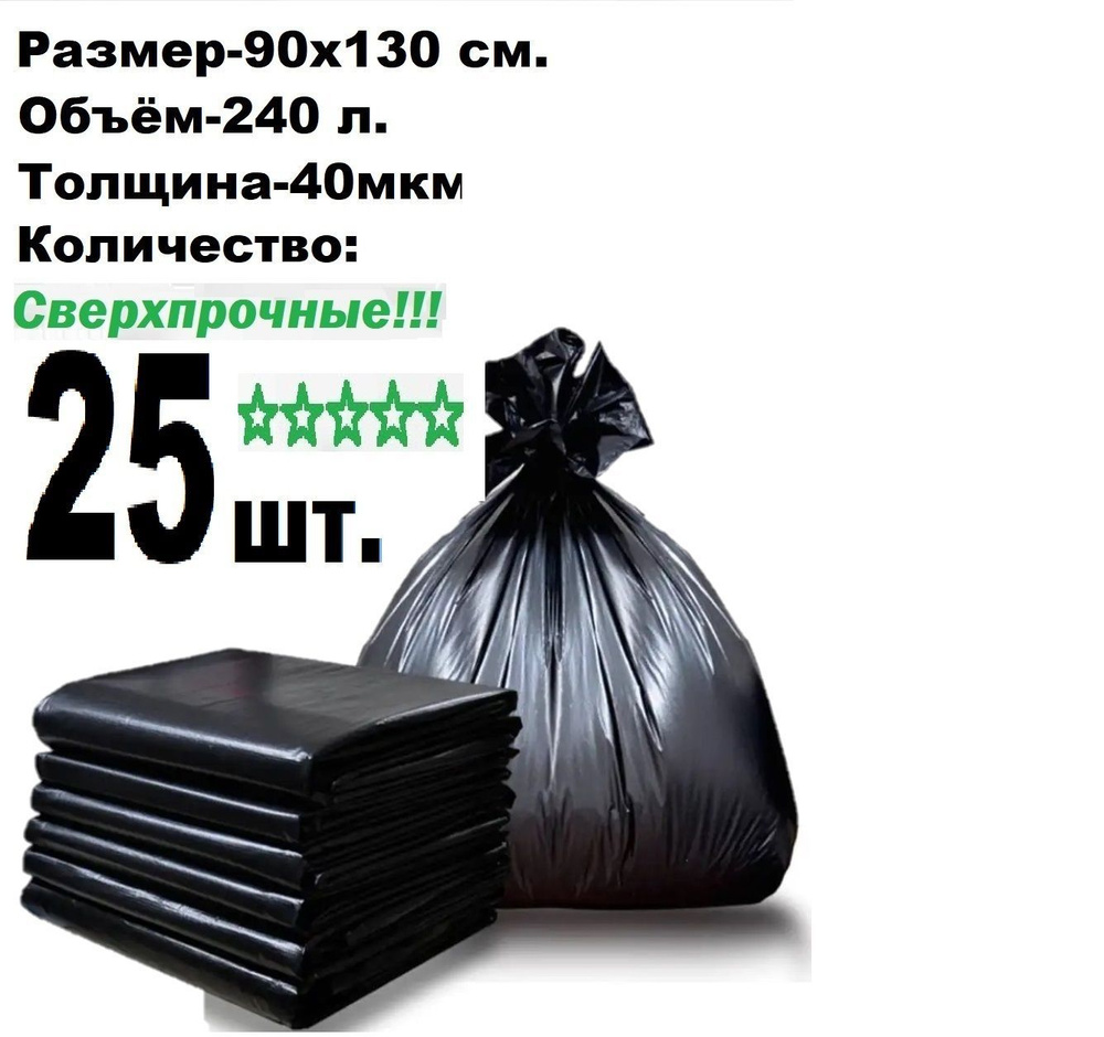 Ogami Мешки для мусора 240 л, 40мкм, 25 шт #1