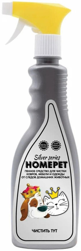 Homepet Silver Series Чистить ТУТ пенное средство для чистки ковров мебели и одежды от следов кошек и #1
