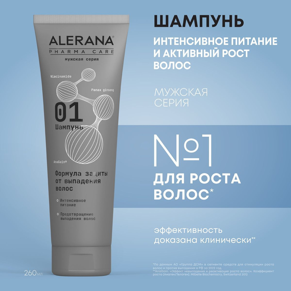 Alerana PHARMA CARE Шампунь для волос мужской, очищающий, укрепляющий,  питательный, против выпадения / стимулятор роста / туба 260 мл - купить с  доставкой по выгодным ценам в интернет-магазине OZON (335285861)