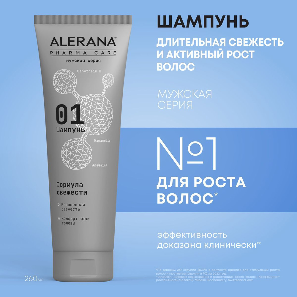 Alerana PHARMA CARE Шампунь для волос мужской против перхоти и выпадения, очищающий, укрепляющий, тонизирующий #1