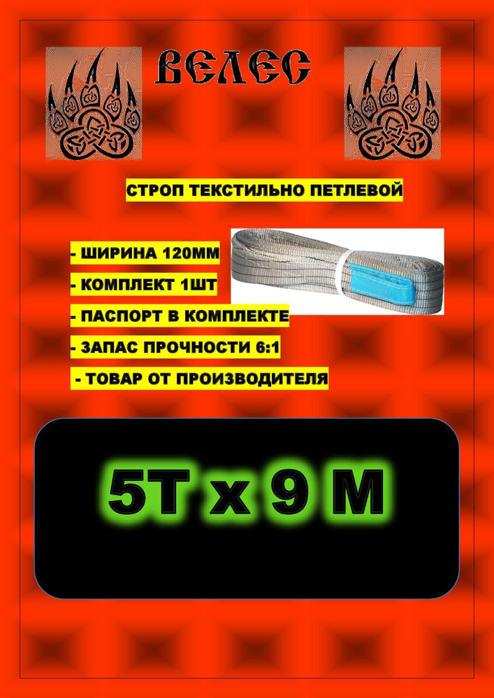 Велес Трос буксировочный, 9 м, нагрузка до 5 т #1